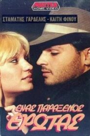 Ένας παράξενος έρωτας Online En Netflix