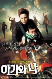 아기와 나 Online En Netflix