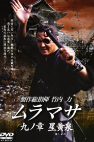 ムラマサ 九ノ章 星黄泉 Online En Netflix