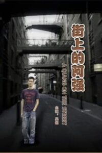 A Qiang On the Street Online En Netflix