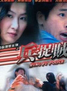 香港特區警察系列之兵捉賊 Online En Netflix