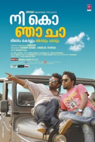നി കൊ ഞാ ചാ Online En Netflix