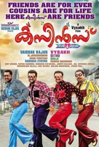 കസിന്‍സ് Online En Netflix