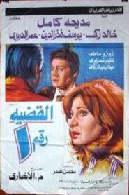 القضية رقم 1 Online En Netflix