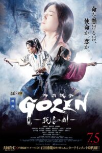 GOZEN-純恋の剣- Online En Netflix