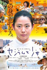 セシウムと少女 Online En Netflix
