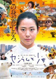 セシウムと少女 Online En Netflix