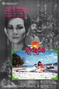 นางนวล Online En Netflix