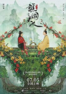 谯国夫人 Online En Netflix