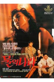 물의 나라 Online En Netflix