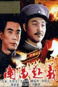 南昌起义 Online En Netflix