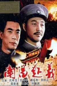 南昌起义 Online En Netflix