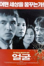 얼굴 Online En Netflix