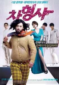 차형사 Online En Netflix