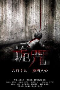 诡咒 Online En Netflix
