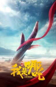 我是哪吒 Online En Netflix