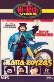 Ο Παπασούζας Online En Netflix