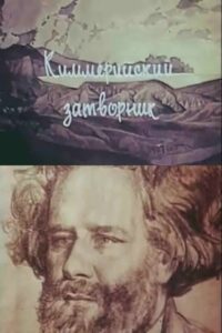 Киммерийский затворник Online En Netflix