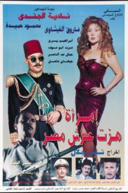امرأة هزت عرش مصر Online En Netflix