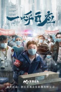 一呼百应 Online En Netflix