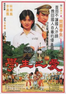 學生之愛 Online En Netflix