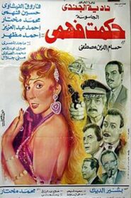 الجاسوسة حكمت فهمي Online En Netflix