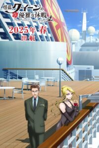 怪盗クイーンの優雅な休暇 Online En Netflix