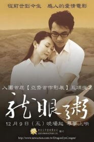 Dragon Eye Congee: A Dream of Love Online En Netflix