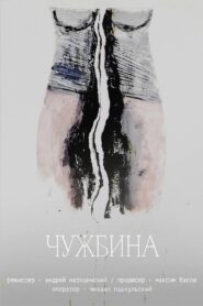 Чужбина Online En Netflix