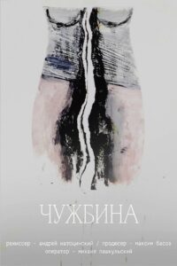 Чужбина Online En Netflix