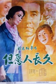 但愿人长久 Online En Netflix