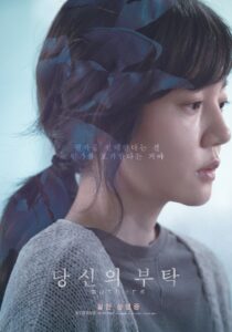 당신의 부탁 Online En Netflix