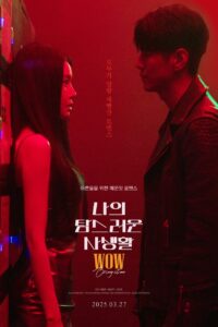 나의 탐스러운 사생활 Online En Netflix