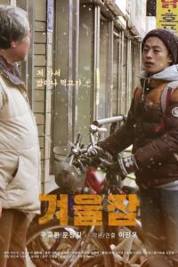 겨울잠 Online En Netflix