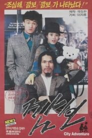 깜보 Online En Netflix