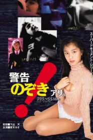 警告!のぞきアリ。 Online En Netflix