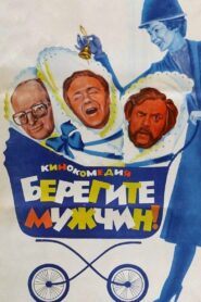 Берегите мужчин! Online En Netflix