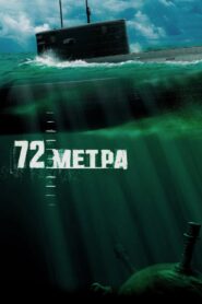 72 метра Online En Netflix