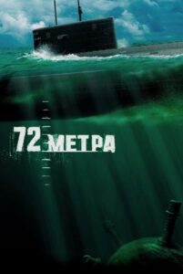 72 метра Online En Netflix