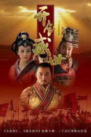开创盛世 2006 En Netflix