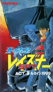 蒼き流星SPTレイズナー ACT-II ル・カイン 1999 Online En Netflix