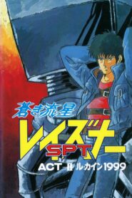 蒼き流星SPTレイズナー ACT-II ル・カイン 1999 Online En Netflix