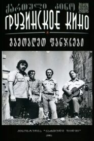 გამოაღეთ ფანჯრები Online En Netflix