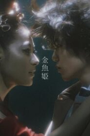 金魚姫 Online En Netflix