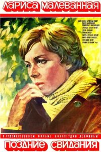 Поздние свидания Online En Netflix