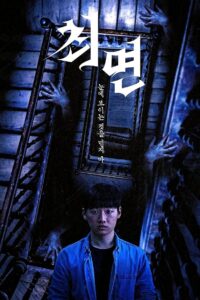 최면 Online En Netflix