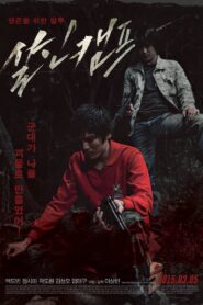 살인캠프 Online En Netflix