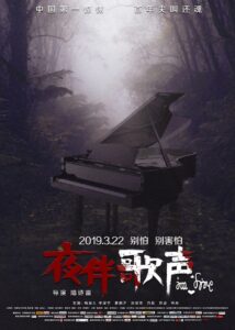 夜伴歌声 Online En Netflix