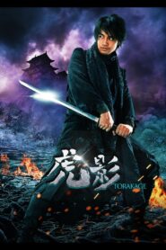 虎影 Online En Netflix