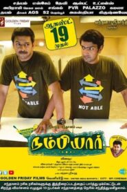 நம்பியார் Online En Netflix